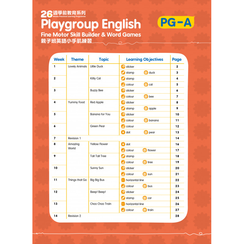 【多買多折】26週學前教育系列：Playgroup English 親子班英語小手肌練習 PG-A